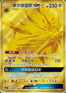 Solgaleo GX, carte Pokémon CSM1aC 204 — extension Storming Emergence - Radiant