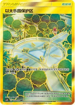 Aether Paradise Conservation Area, Pokémon card CSM1bC 203 — Storming Emergence - Verdant set