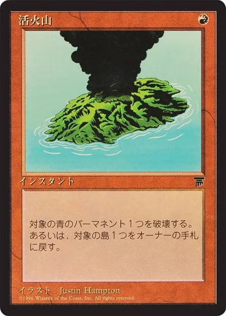 Active Volcano, carte Magic BCHR 43 — extension Chronicles Foreign Black Border