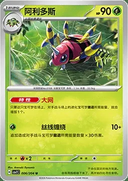 Migalos, carte Pokémon CSV7C 006 — extension Blade Awakening