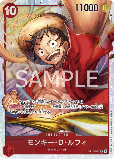 Monkey.D.Luffy, One Piece card ST10-006 JAP — The Three Captains set