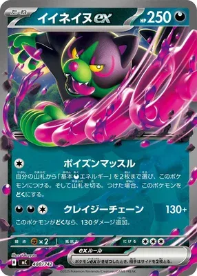 Okidogi ex, Pokémon card MC 488 — Start Deck 100 Battle Collection set