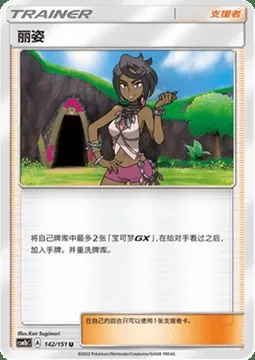 Olivia, Pokémon card CSM1bC 142 — Storming Emergence - Verdant set