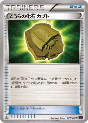 Fossile Dôme Kabuto, carte Pokémon XY10 070 — extension Awakening Psychic King