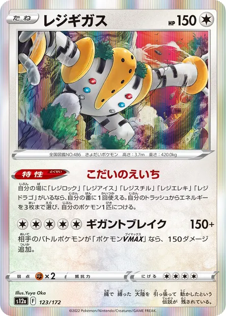 Regigigas, carte Pokémon S12a 123 — extension VSTAR Universe
