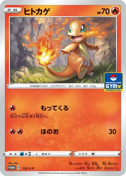 Salamèche, carte Pokémon S-P 112 — extension S-P: Sword & Shield Promos