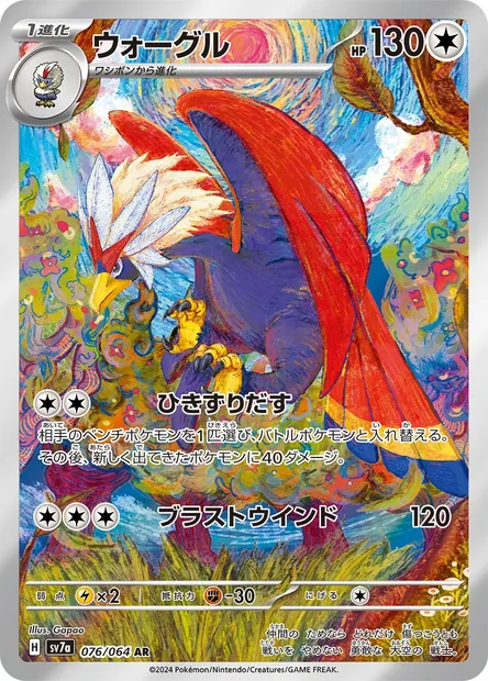Braviary, Pokémon card SV7a 076 — Paradise Dragona set