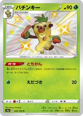 Badabouin, carte Pokémon S4a 204 — extension Shiny Star V