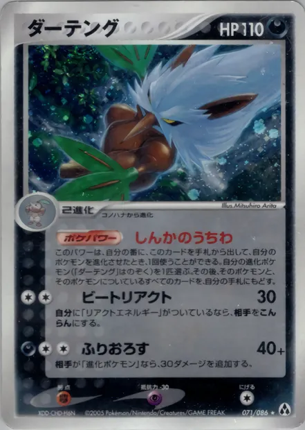 Shiftry, Pokémon card PCG5 071 — Mirage Forest set