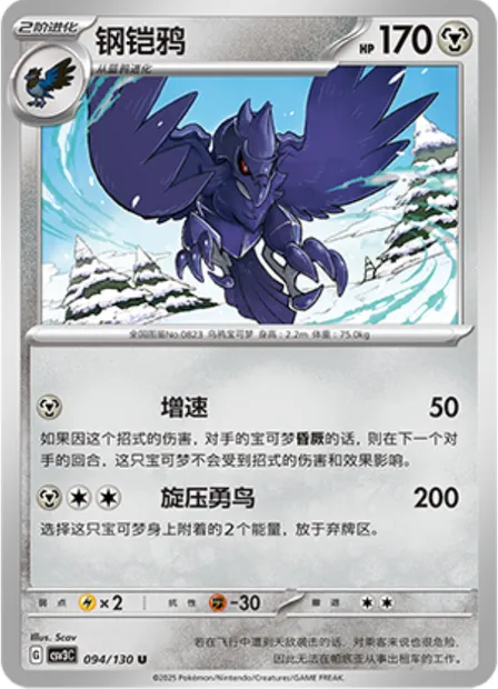 Corvaillus, carte Pokémon CSV3C 094 — extension Fearless Terastal