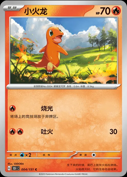 Salamèche, carte Pokémon 151C 004 — extension Collect 151