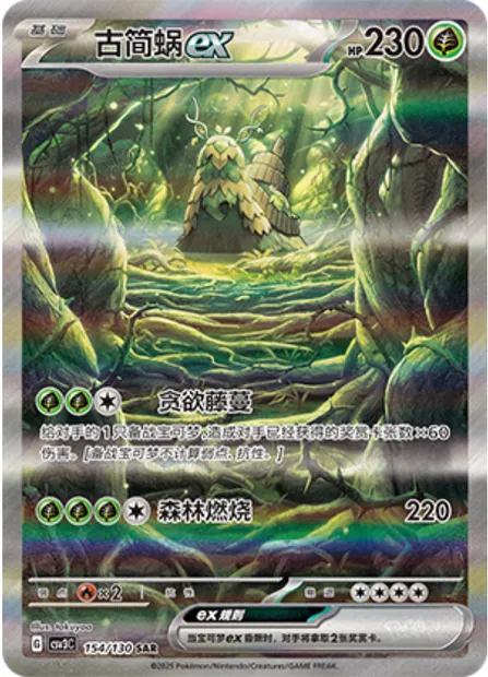 Chongjian-ex, carte Pokémon CSV3C 154 — extension Fearless Terastal