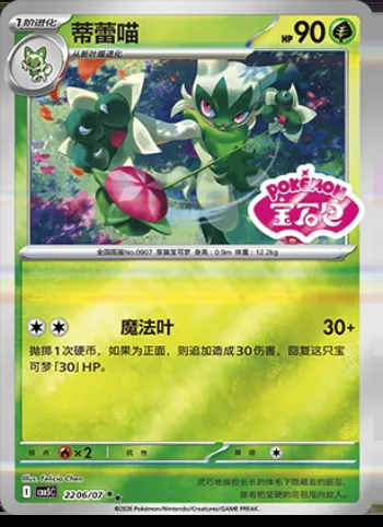 Matourgeon, carte Pokémon CBB5C 22-06 — extension Gem Pack Vol.5