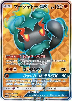 Marshadow-GX, carte Pokémon SM3N 054 — extension Light-Devouring Darkness
