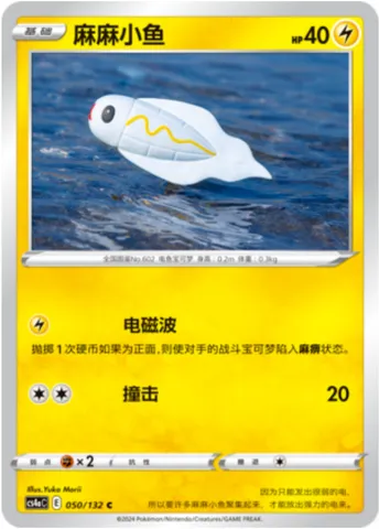 Tynamo, Pokémon card CS4aC 050 — Nine Colors Gathering - Friends set