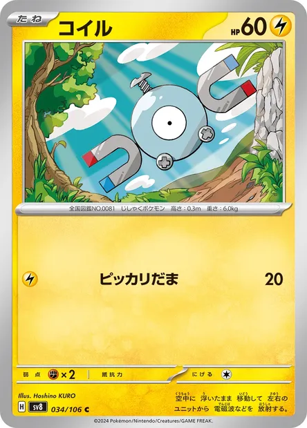 Magnemite, Pokémon card SV8 034 — Super Electric Breaker set
