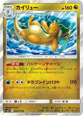 Dragonite, Pokémon card SM11 068 — Miracle Twin set