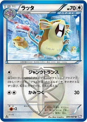 Rattatac, carte Pokémon BW8 041 — extension Spiral Force