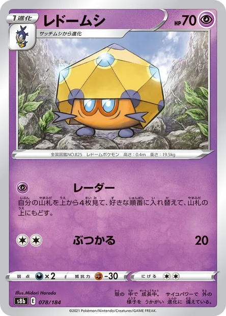 Dottler, Pokémon card S8b 078 — VMAX Climax set