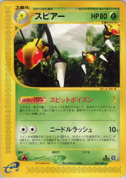 Beedrill, Pokémon card E5 004 — The Mysterious Mountains set