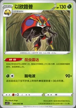 Astronelle, carte Pokémon CS1.5C 005 — extension Dynamax Tactics