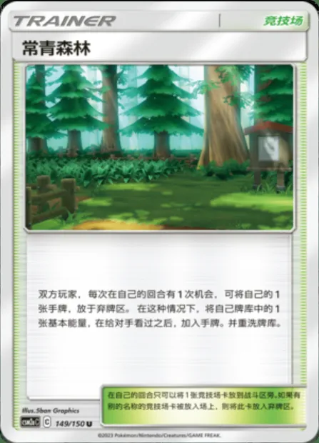 Viridian Forest, Pokémon card CSM2aC 149 — Shining Synergy - Shower set