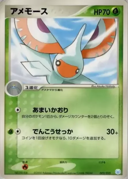 Masquerain, Pokémon card GBOX-M-L 002C — Gift Box Mew • Lucario set