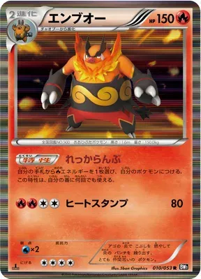 Roitiflam, carte Pokémon BW1A 010 — extension Black Collection