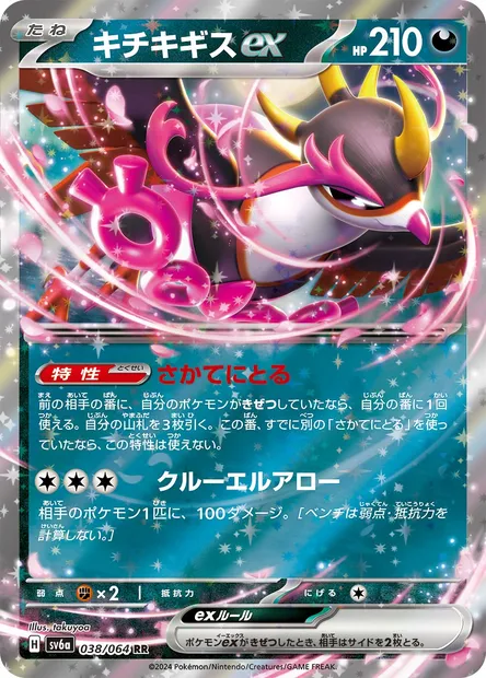 Fezandipiti ex, Pokémon card SV6a 038 — Night Wanderer set
