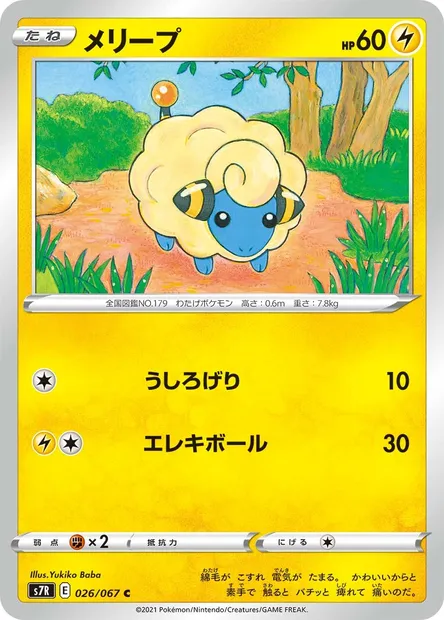 Mareep, Pokémon card S7R 026 — Blue Sky Stream set