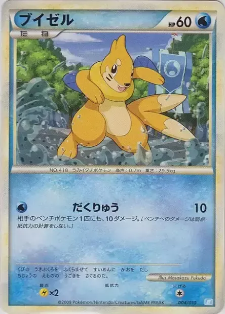 Buizel, Pokémon card B-DECK 004 — Blastoise Battle Starter Deck set