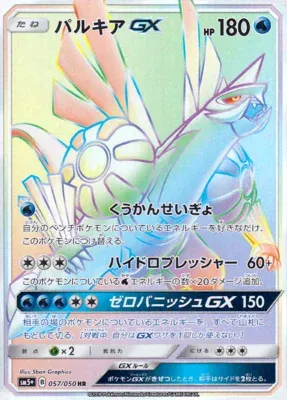 Palkia-GX, Pokémon card SM5+ 057 — Ultra Forces set
