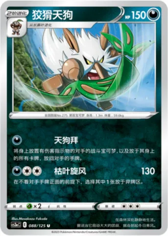 Shiftry, Pokémon card CS3aC 088 — Primordial Martial Arts - Overgrowth set