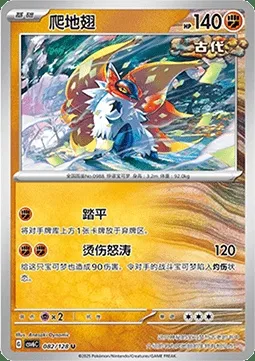 Rampe-Ailes, carte Pokémon CSV6C 082 — extension True Mystery