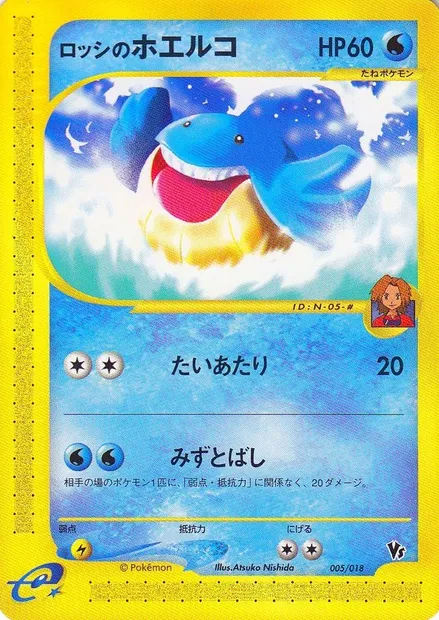 Ross's Wailmer, Pokémon card TVLP 005 — Theater Limited VS Pack set
