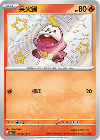 Chochodile, carte Pokémon CBB1C 03-06 — extension Gem Pack Vol.1