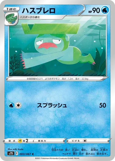 Lombre, Pokémon card S7D 003 — Towering Perfection set
