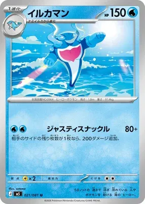 Superdofin, carte Pokémon M5 021 — extension Abyss Eye