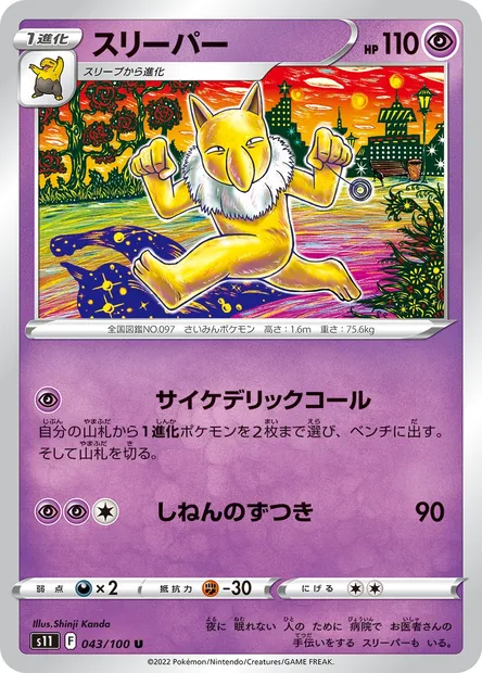 Hypnomade, carte Pokémon S11 043 — extension Lost Abyss