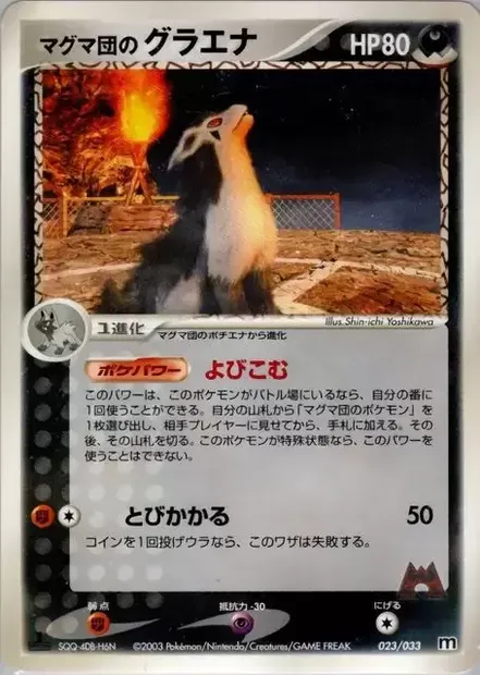 Grahyena de Team Magma, carte Pokémon MAGMA 023 — extension Magma Deck Kit