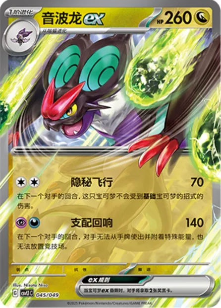 Bruyverne-ex, carte Pokémon CSVL1C 045 — extension Adventure Special Pack