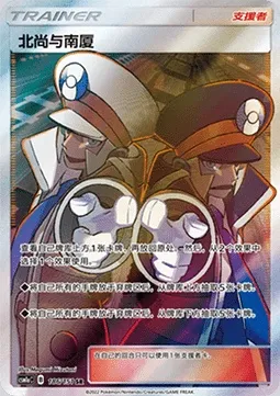 Chammal et Chamsin, carte Pokémon CSM1aC 186 — extension Storming Emergence - Radiant