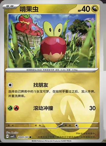 Verpom, carte Pokémon CBB5C 20-01 — extension Gem Pack Vol.5