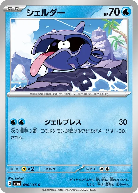 Shellder, Pokémon card SV2a 090 — Pokémon Card 151 set
