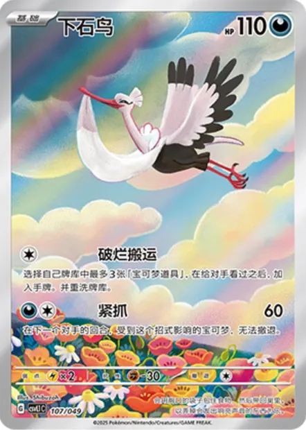 Lestombaile, carte Pokémon CSVL1C 107 — extension Adventure Special Pack