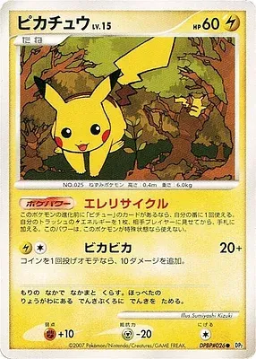 Pikachu, Pokémon card DP2 aop18072 — Secret of the Lake set