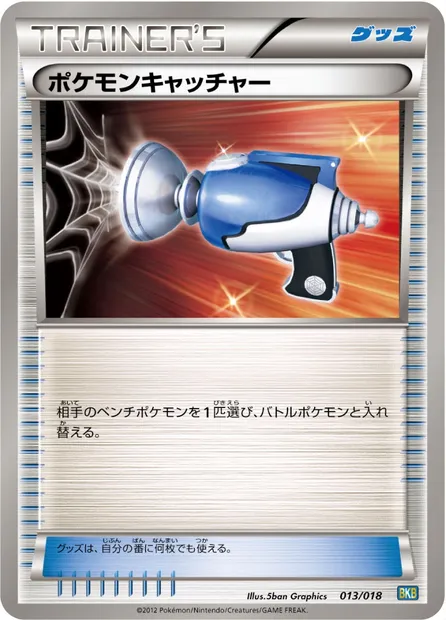 Attrape-Pokémon, carte Pokémon BKB 013 — extension Black Kyurem EX Battle Strength Deck