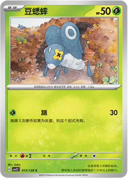 Lilliterelle, carte Pokémon CSV2C 013 — extension Miracle Journey