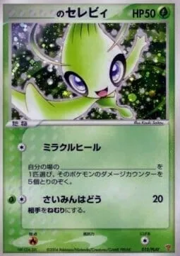 _____'s Celebi, Pokémon card PLAY 012 — PLAY Promos set