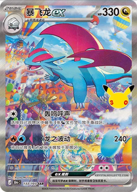 Drattak-ex, carte Pokémon 30thC 133 — extension 30th Celebration Simplified Chinese
